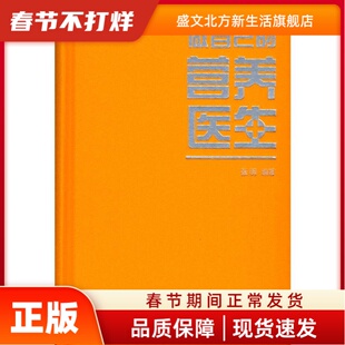 做自己的营养医生(精) 张明 著 家庭保健 张明 著 天津科学技术出版社 新华书店正版