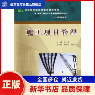施工项目管理 张迪 中国水利水电出版社 新华书店正版