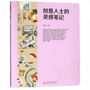 创意人士 灵感笔记