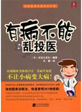 有病不能乱投医家庭保健