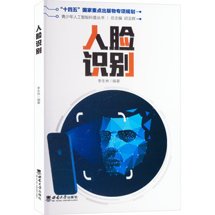 人脸识别图形图像