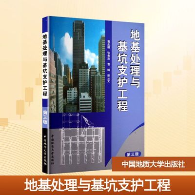 地基处理与基坑支护工程大中专理科科技综合