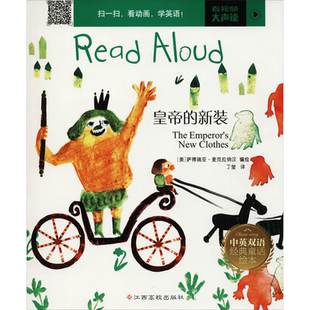 皇帝的新装 (美)萨博瑞亚·麦克拉纳汉 编绘；丁莹 少儿英语 少儿 江西高校出版社 图书