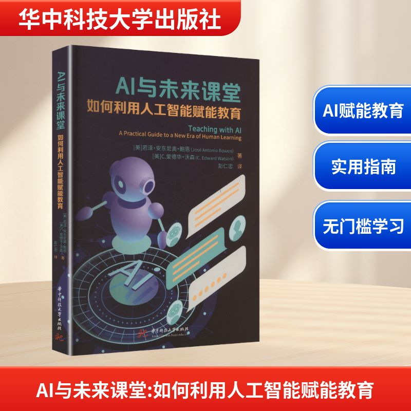 AI与未来课堂如何利用人工智能赋能教育教学方法及理论