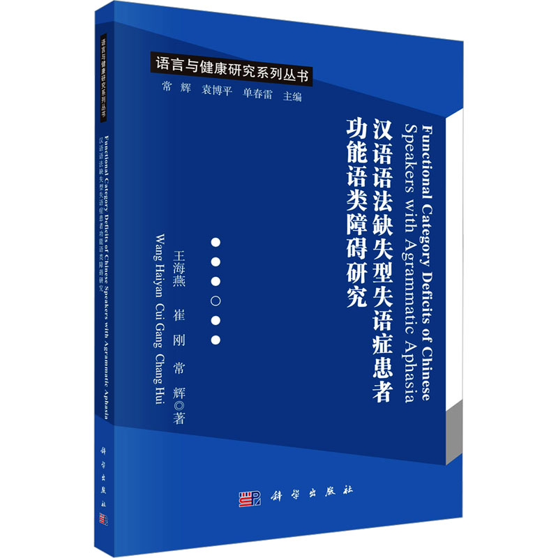 Functional Category Deficits of Chinese影像学