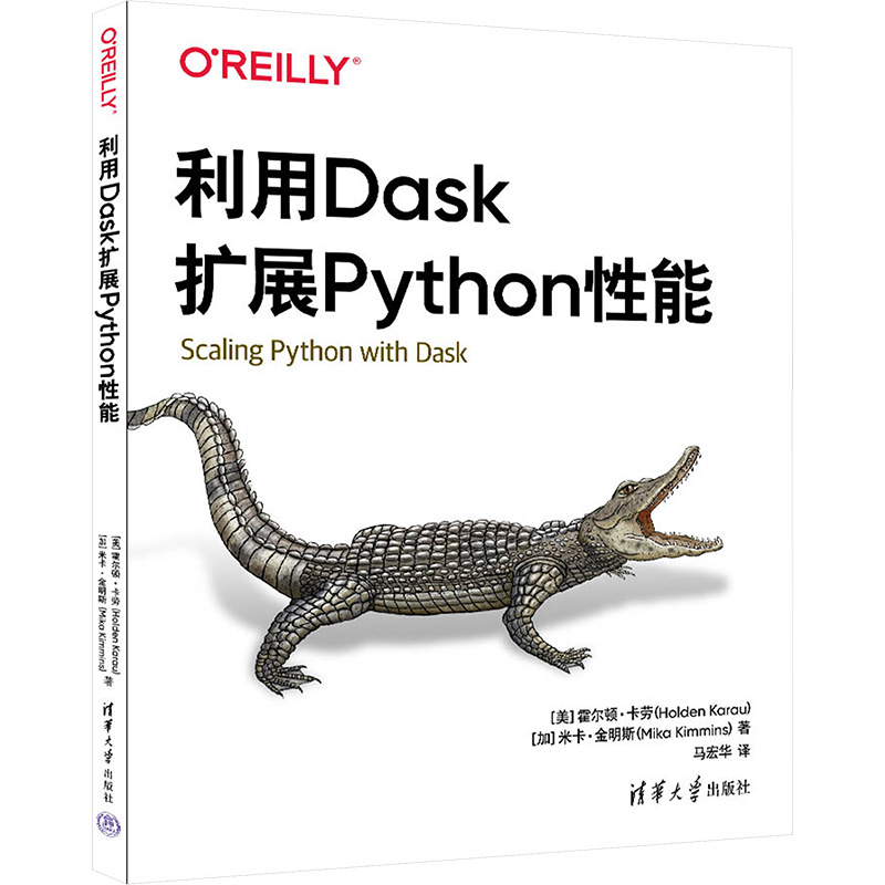 利用Dask扩展Python性能人工智能