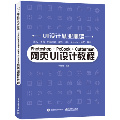 Photoshop+PxCook+Cutterman网页