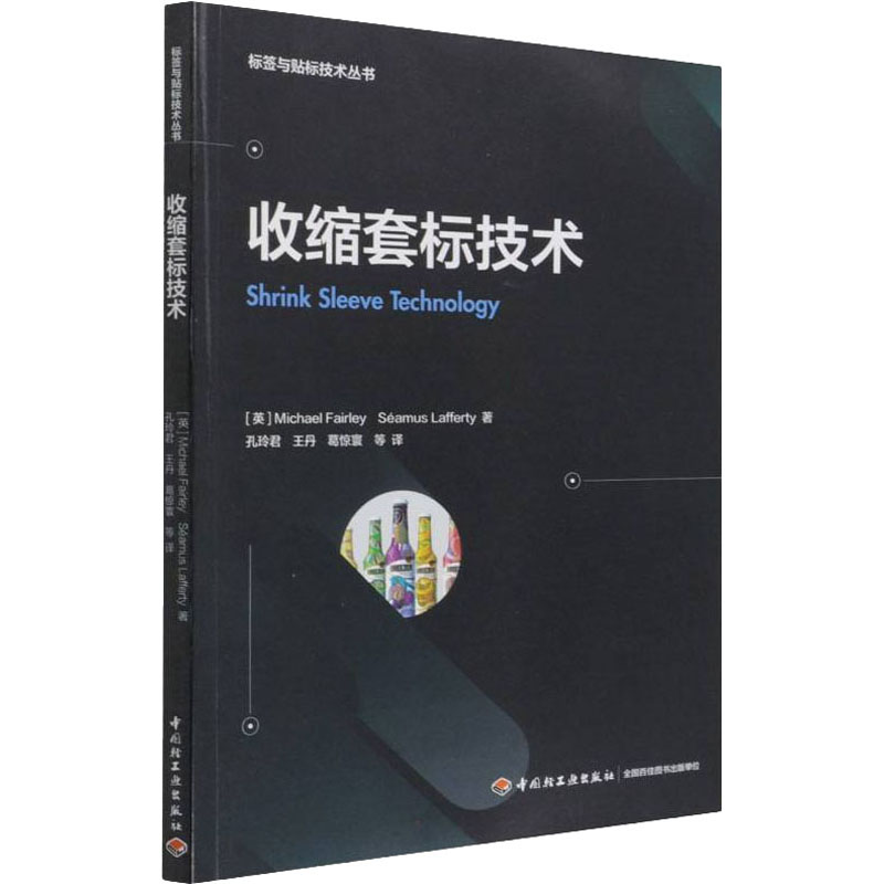 收缩套标技术：(英)迈克·费尔利 ...