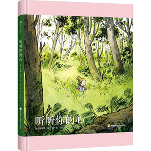 听听你的心 综合读物