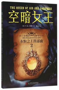 空暗女王 永恒之王四部曲