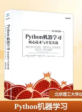 PYTHON机器学习大中专理科科技综合