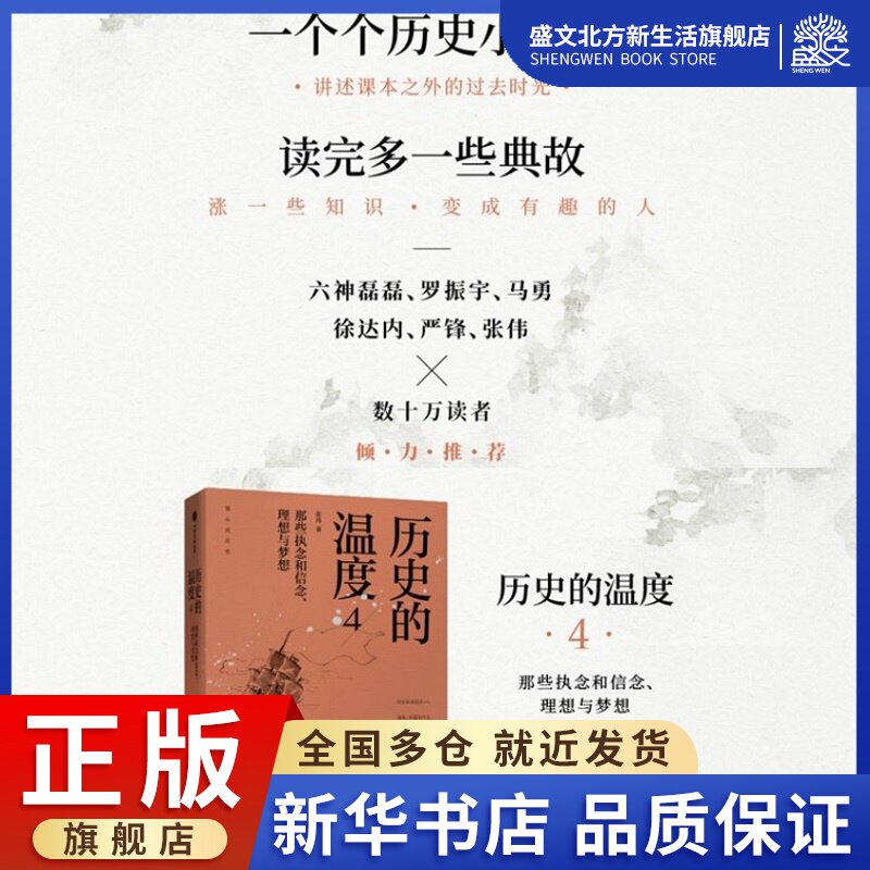 历史的温度4 张玮 馒头大师 探寻不为人熟知的秘密 中信