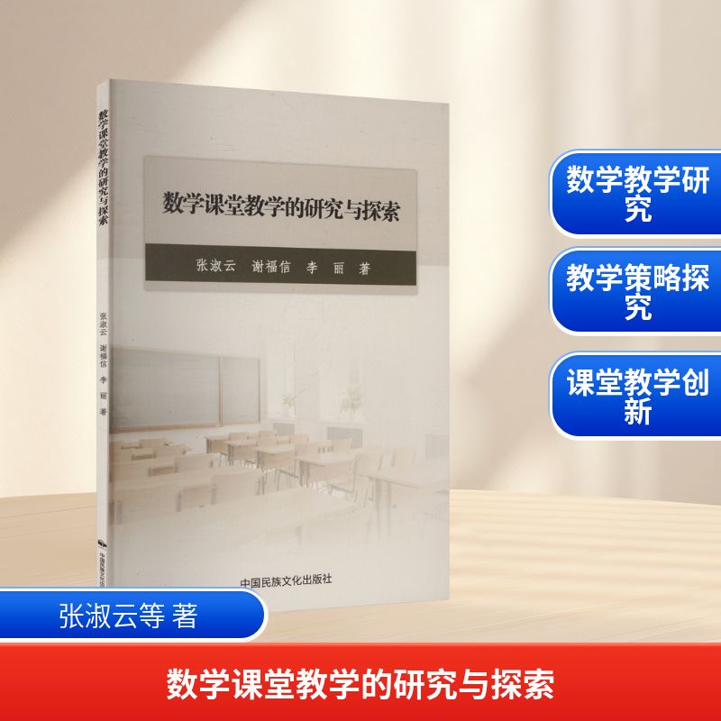 数学课堂教学的研究与探索教学方法及理论
