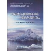 社 张韧 著 9787502958770 专业科技 气候变化与国家海洋战略 图书 自然科学 气象出版