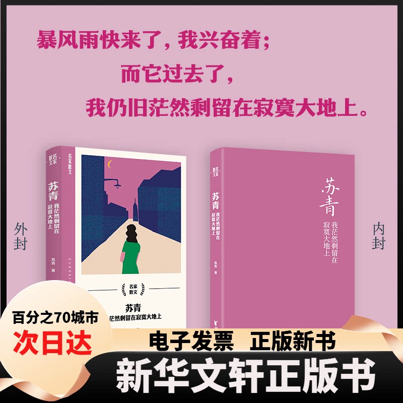 苏青：我茫然剩留在寂寞大地上（名家散文系列）民国才女经典 女文学代表作 散文范本 9787533974879