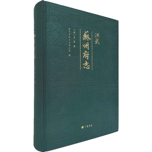 洪武苏州府志中国历史