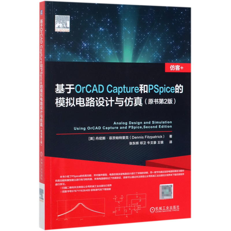 基于OrCAD Capture和PSpice的模拟电路设