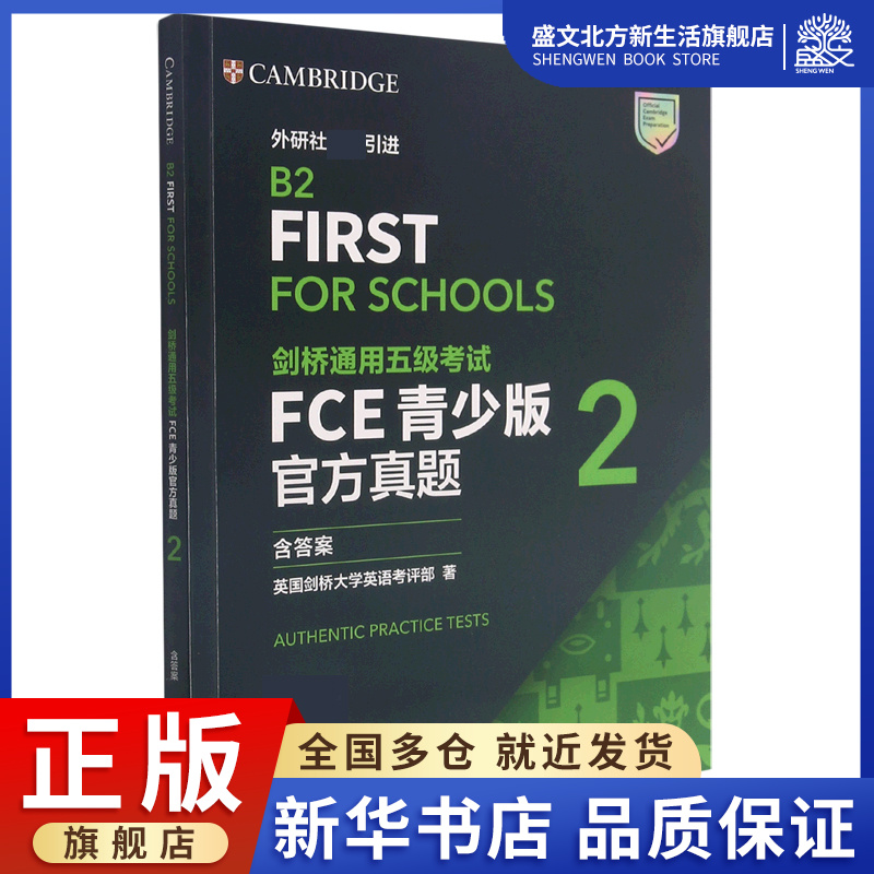 剑桥通用五级考试FCE青少版官方真题2(含答案)