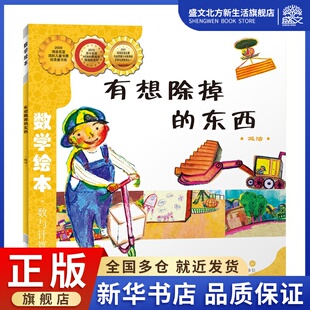 有想除掉的东西 金成恩 著 安莹 译 绘本 少儿 长春出版社 图书