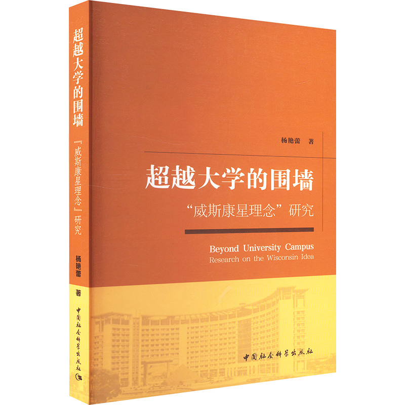 超越大学的围墙 