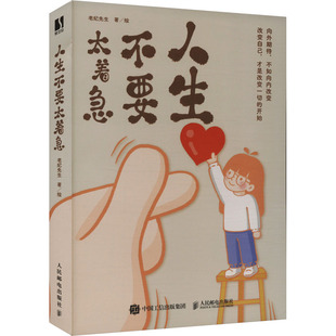 人生不要太着急杂文