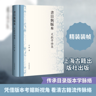 书目与版本：文献学论集史学理论