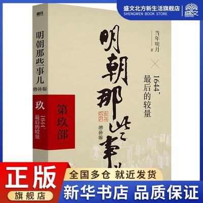 明朝那些事儿(第9部1644最后的较量增补版)