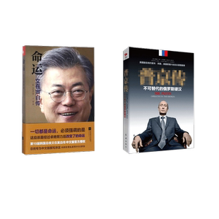 命运 普京传外国历史 文在寅自传