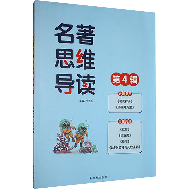 名著思维导读中国现当代文学理论