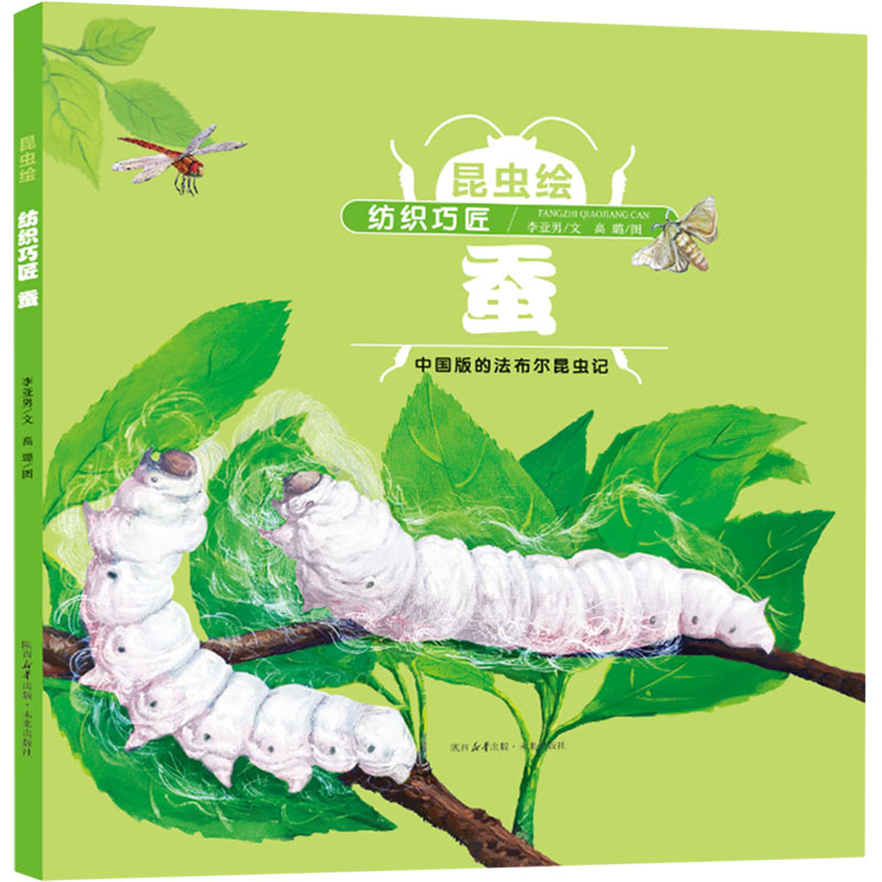 纺织巧匠 蚕绘本