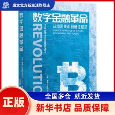 数字金融 (英)里安·刘易斯(Rhian Lewis)著 中国科学技术出版社 新华书店正版