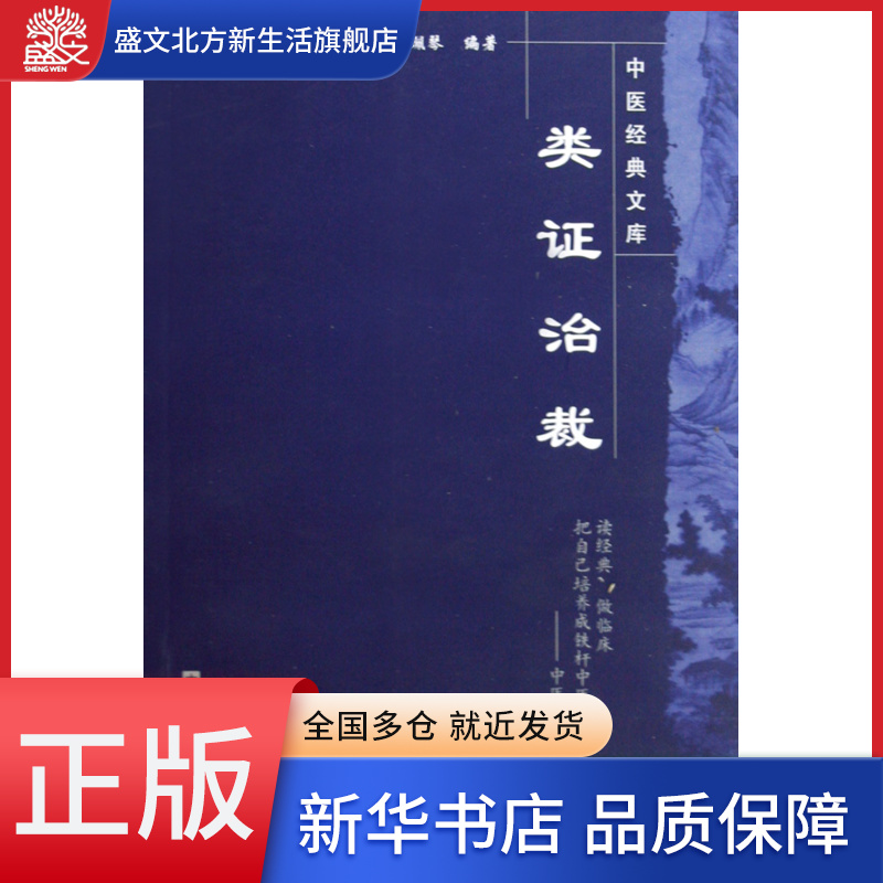 类证治裁/中医经典文库...