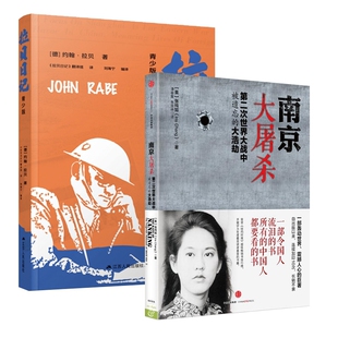 +拉贝日记（青少版）全2册 (美)张纯如|译者:谭春霞//焦国林 中信 新华书店正版