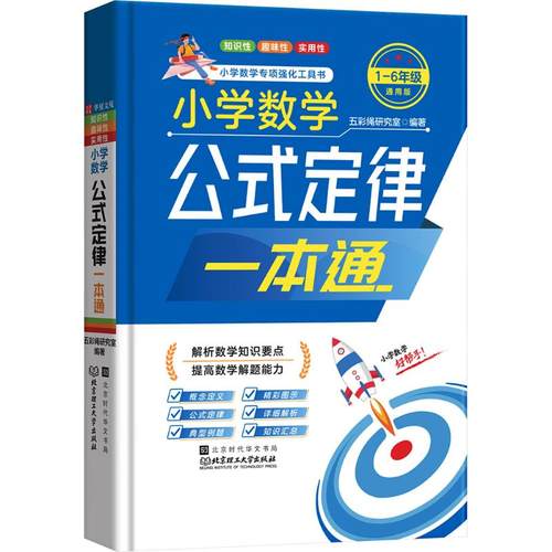 小学数学公式定律一本通小学常备综合