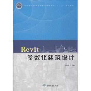 Rivit参数化建筑设计大中专理科建筑