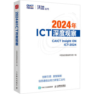 2024年ICT深度观察 法规 经济理论