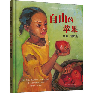 自由 海莉·塔布曼绘本 苹果