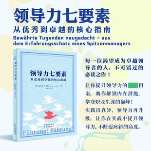 必读之作 不可错过 管理实务 人 每一位渴望成为卓越领导者