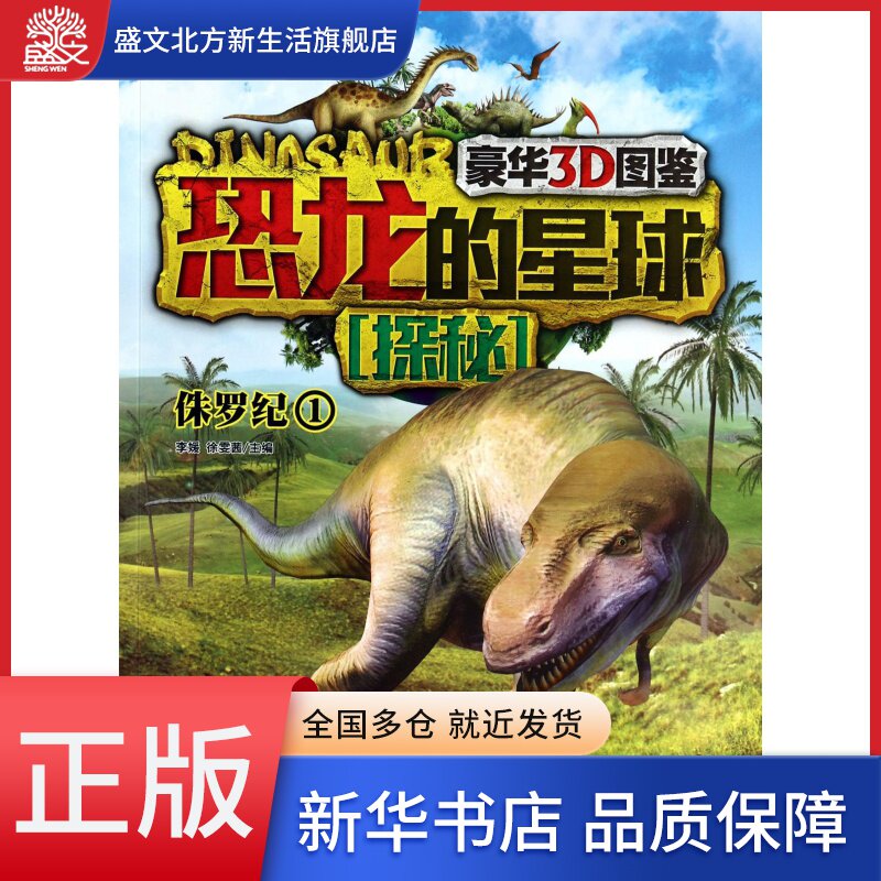 恐龙的星球探秘(侏罗纪1)