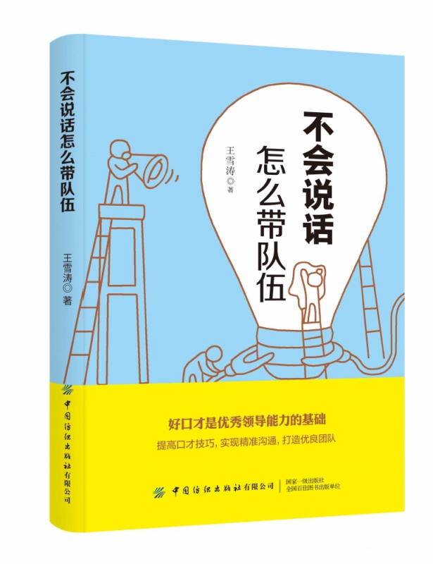 不会说话怎么带队伍