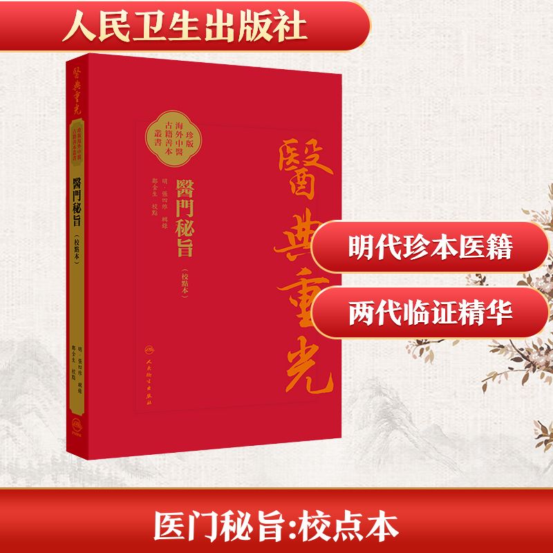 医门秘旨中医古籍