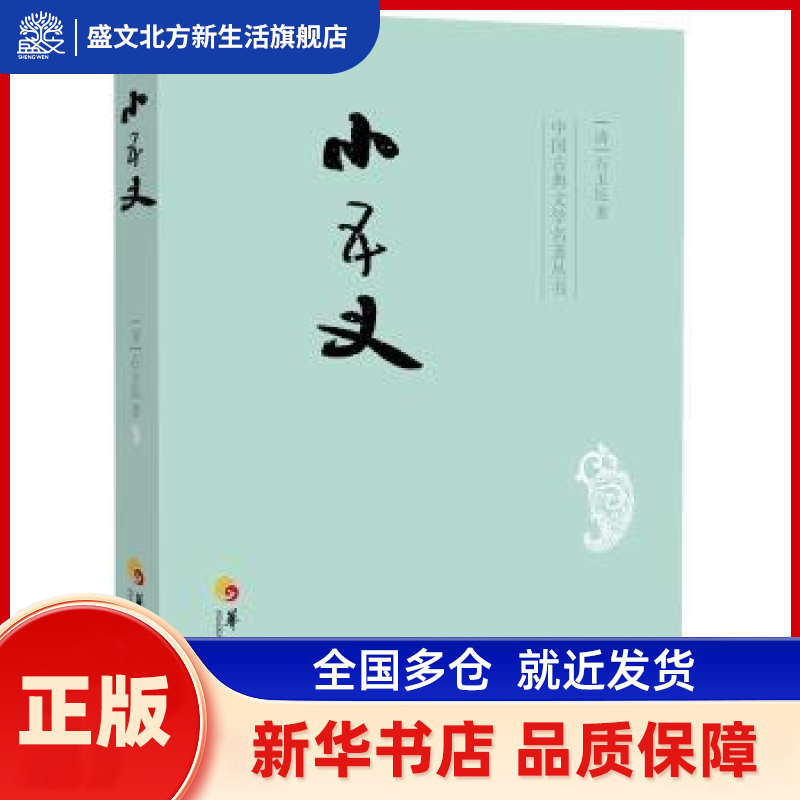 小五义 (清)石玉昆著 华夏出版社 新华书店正版,书籍/杂志/报纸,古/近代小说（1919年前）,淘宝优惠券,粉丝福利购,淘宝优惠卷