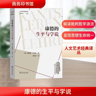 康德的生平与学说外国哲学