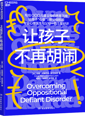 【当当图书】让孩子不再胡闹(美) 吉娜·阿滕西奥- 麦克莱恩（Gina Atencio-MacLean） 著，蔺秀云 徐珊珊 崔秀敏 译，湛庐文化 出