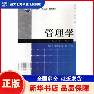 管理学 张润兴、尹卫华、孙文霞、徐海霞 清华大学出版社 新华书店正版