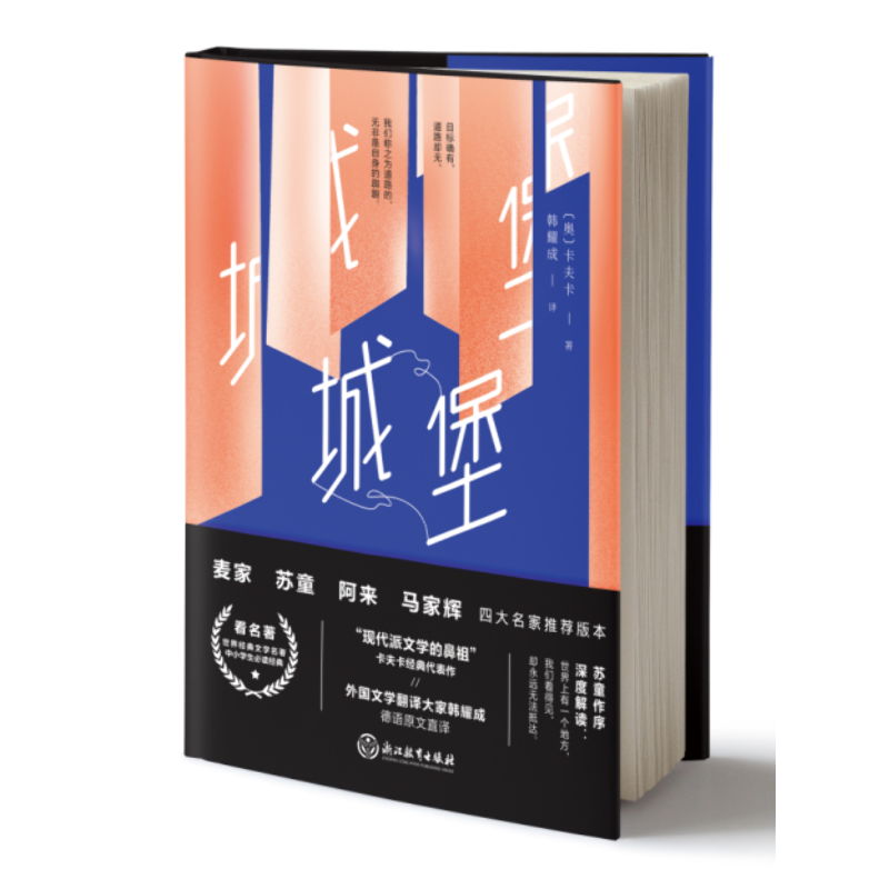 城堡 (奥)卡夫卡(Kafka) 著 韩耀成 译 外国现当代文学 文学 浙江教育出版社 图书高性价比高么？