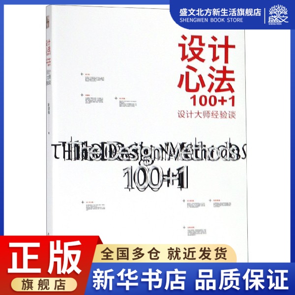 设计心法100+1(设计大师经验谈)