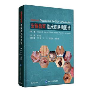 安德鲁斯临床皮肤病图谱 医药卫生 精 社 9787565920691 北京大学医学出版 书籍正版