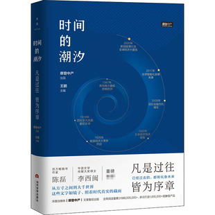 皆为序章 凡是过往 时间 潮汐