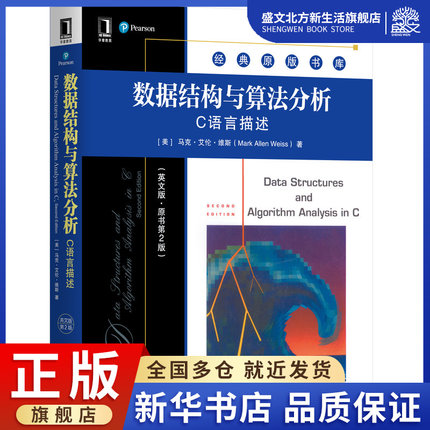 数据结构与算法分析(C语言描述英文版原书第2版)/经典原